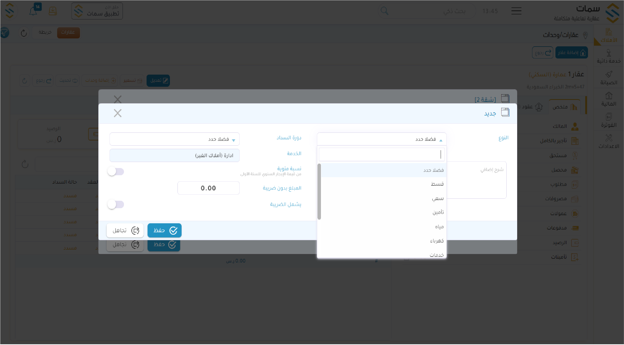 تسعير الوحدات العقارية