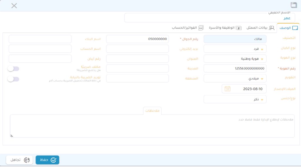 إضافة مالك للعقار