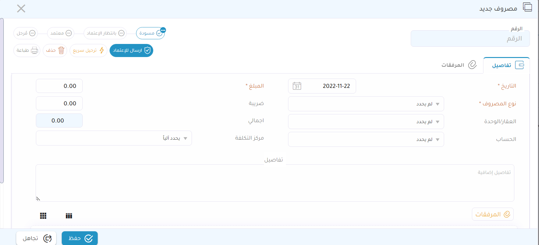 أضف مصروفات العقار بخطوات بسيطة